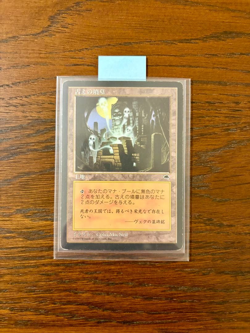 MTG 古えの墳墓 Ancient Tomb テンペスト