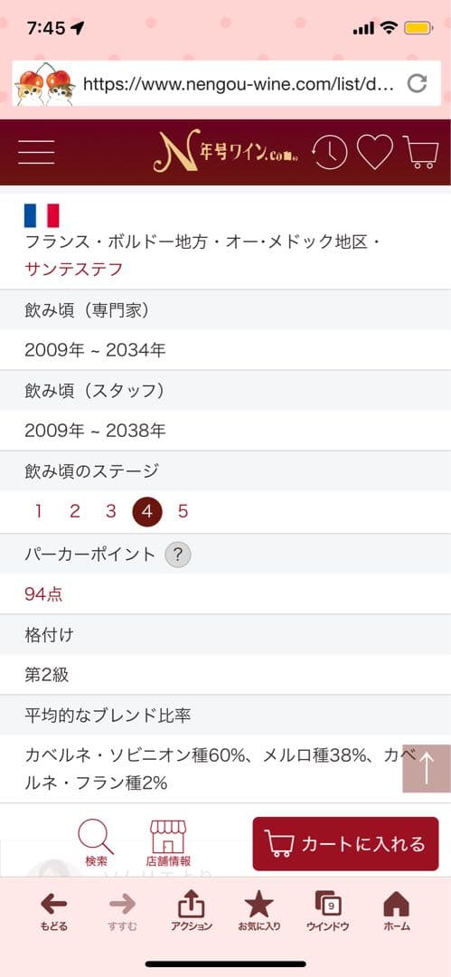 シャトー　コスデストゥルネル　2006　PP94