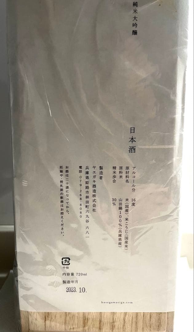 【新品】　長谷川栄雅　純米大吟醸　日本酒 720ml