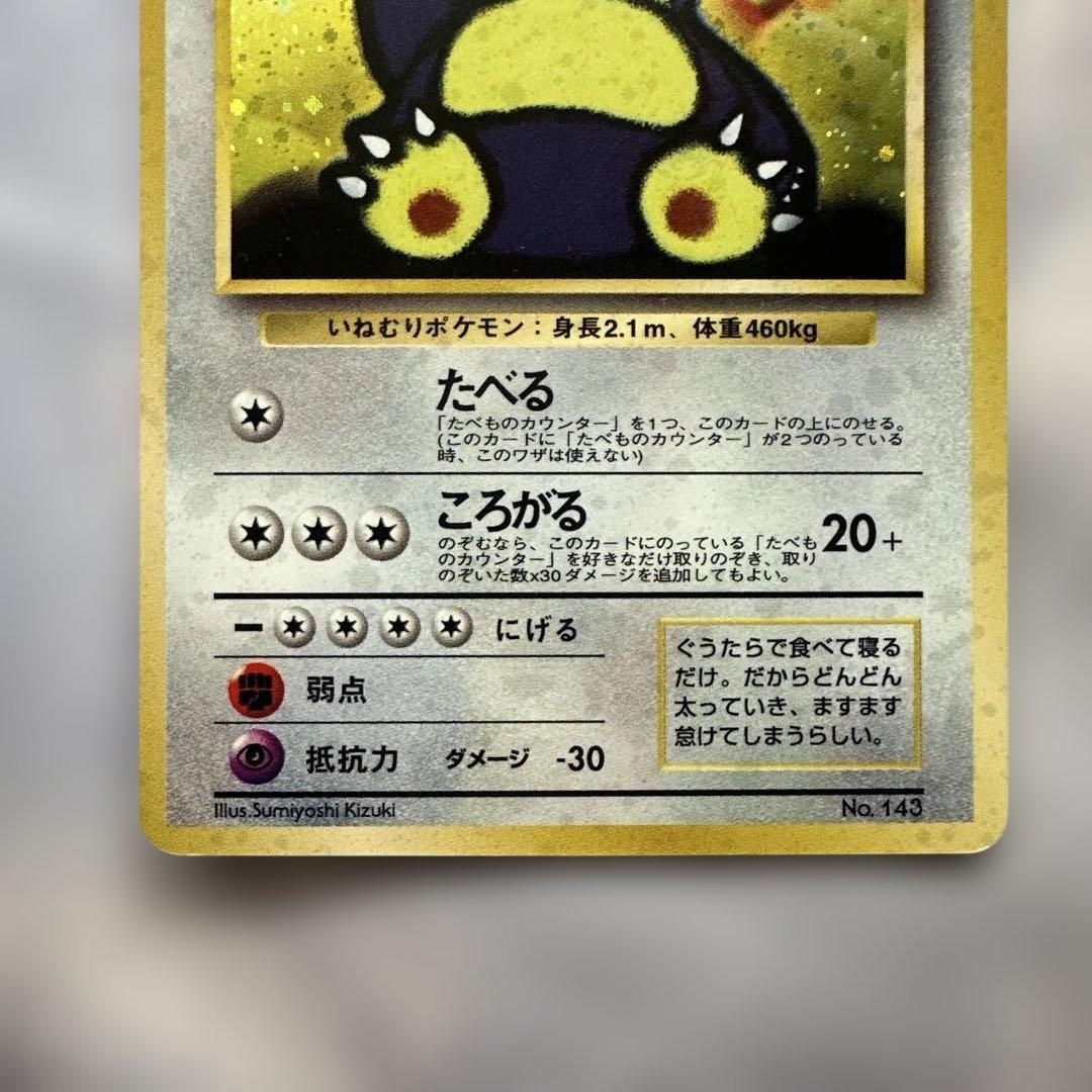 ポケモンカード　くいしんぼカビゴン