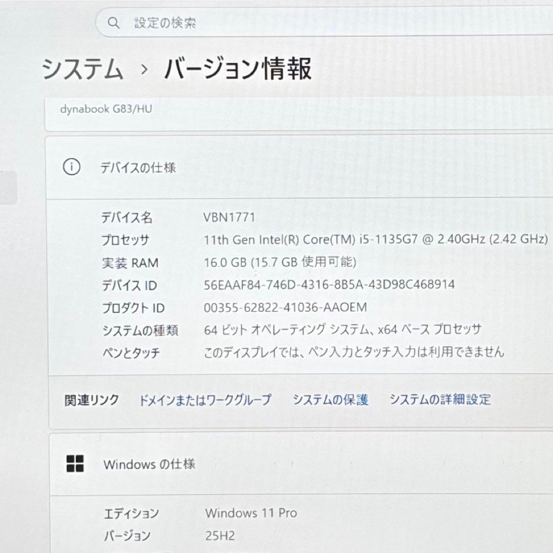 超美品DYNABOOK G83 HU 11世代 i5超軽型ノートPC 512