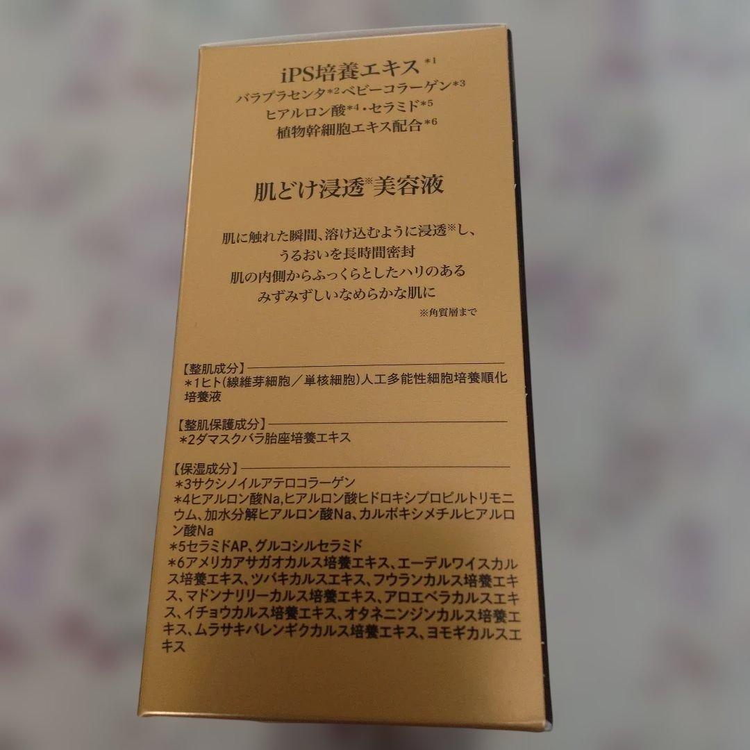 【新品・未開封】iPS−R iPS美容液（セラムip）