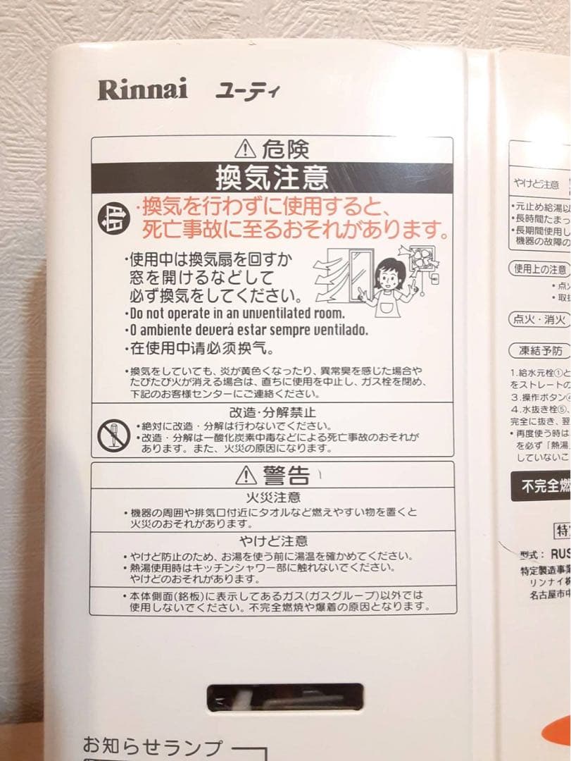 Rinnai リンナイ 瞬間湯沸器 RUS-V51YT（WT）都市ガス用