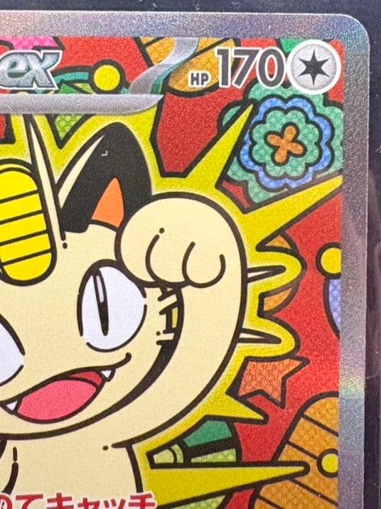美品　ニャースex SAR ポケモンカード ムニキスゼロ ポケカ