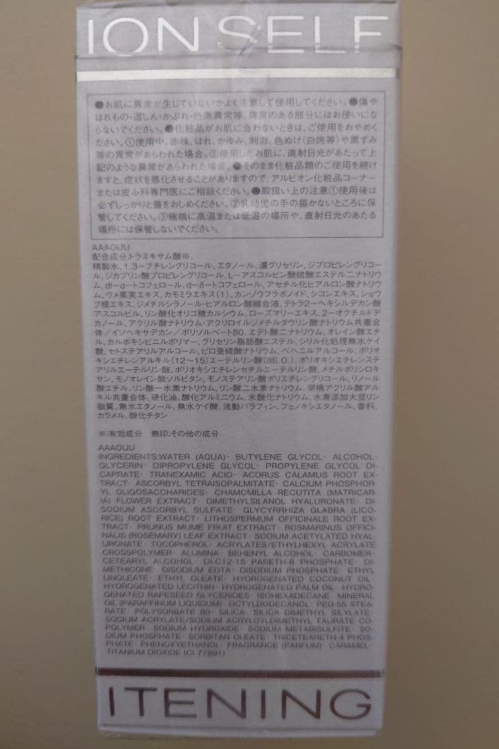 アルビオン美容液　化粧品　セルフホワイトニングミッション　スキンケア　デパコス