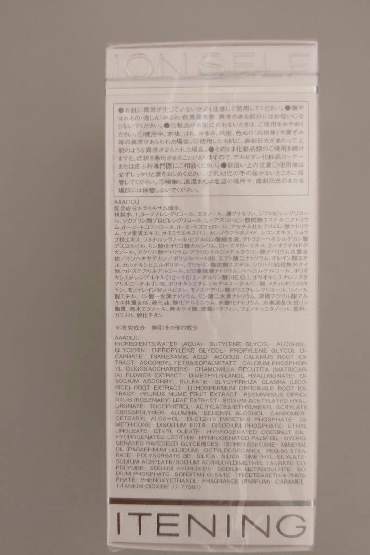 アルビオン美容液　化粧品　セルフホワイトニングミッション　スキンケア　デパコス