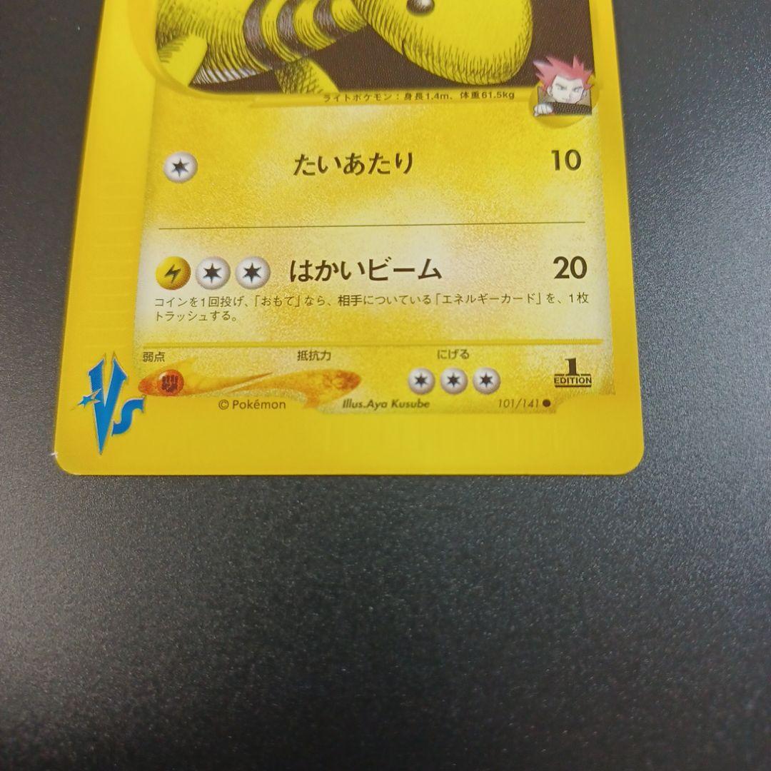 ワタルのデンリュウ ● ポケモンカード★VS 101/141