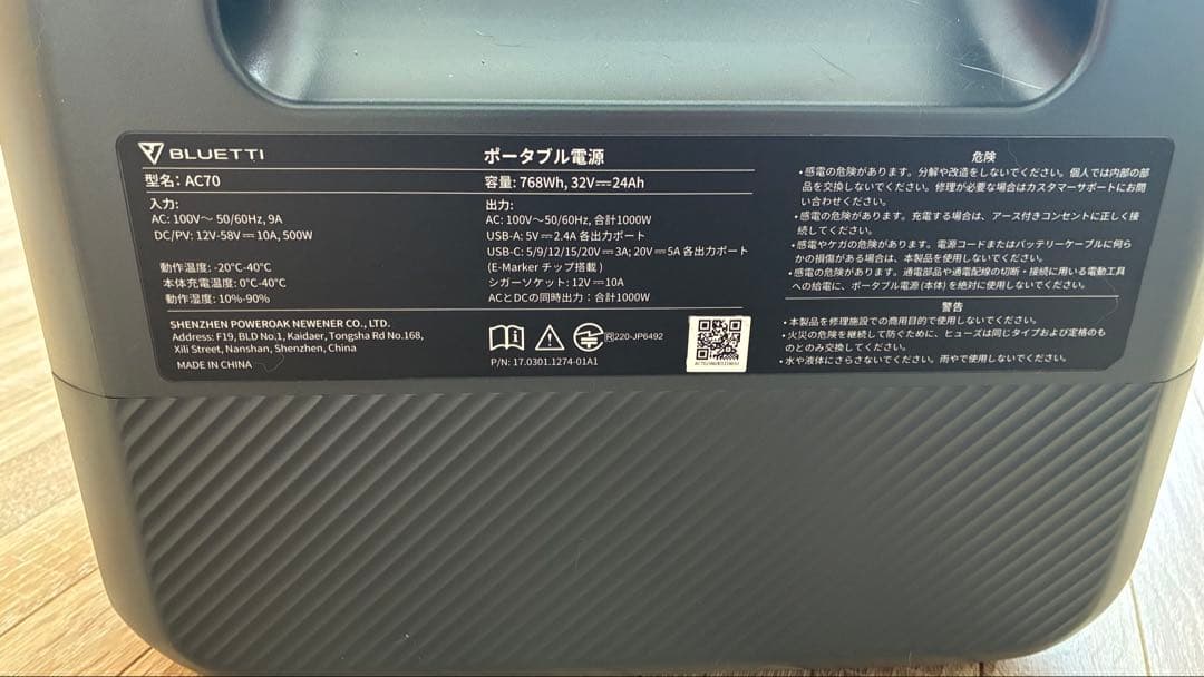 BLUETTI AC70 ポータブル電源 768Wh