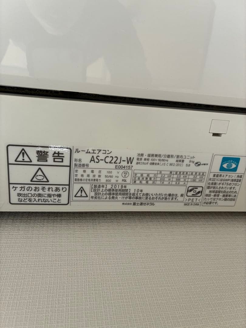 富士通　エアコン　2019年　6畳〜