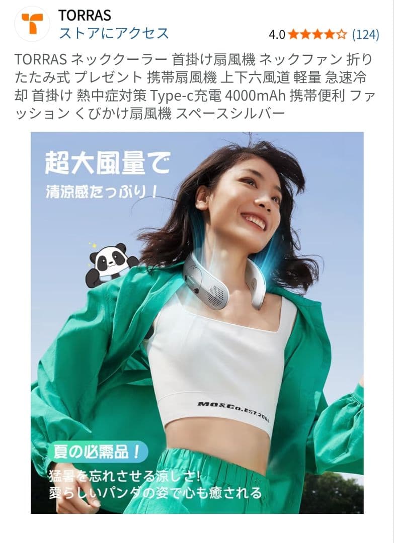 新品未使用 TORRAS ネッククーラー 首掛け扇風機 パンダシルバー