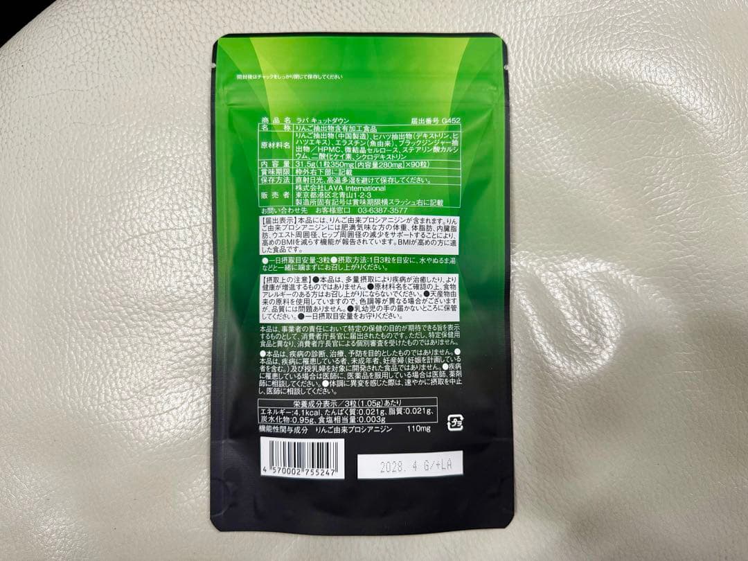 【新品】LAVA ラバ　QTTODOWN キュットダウン　90粒