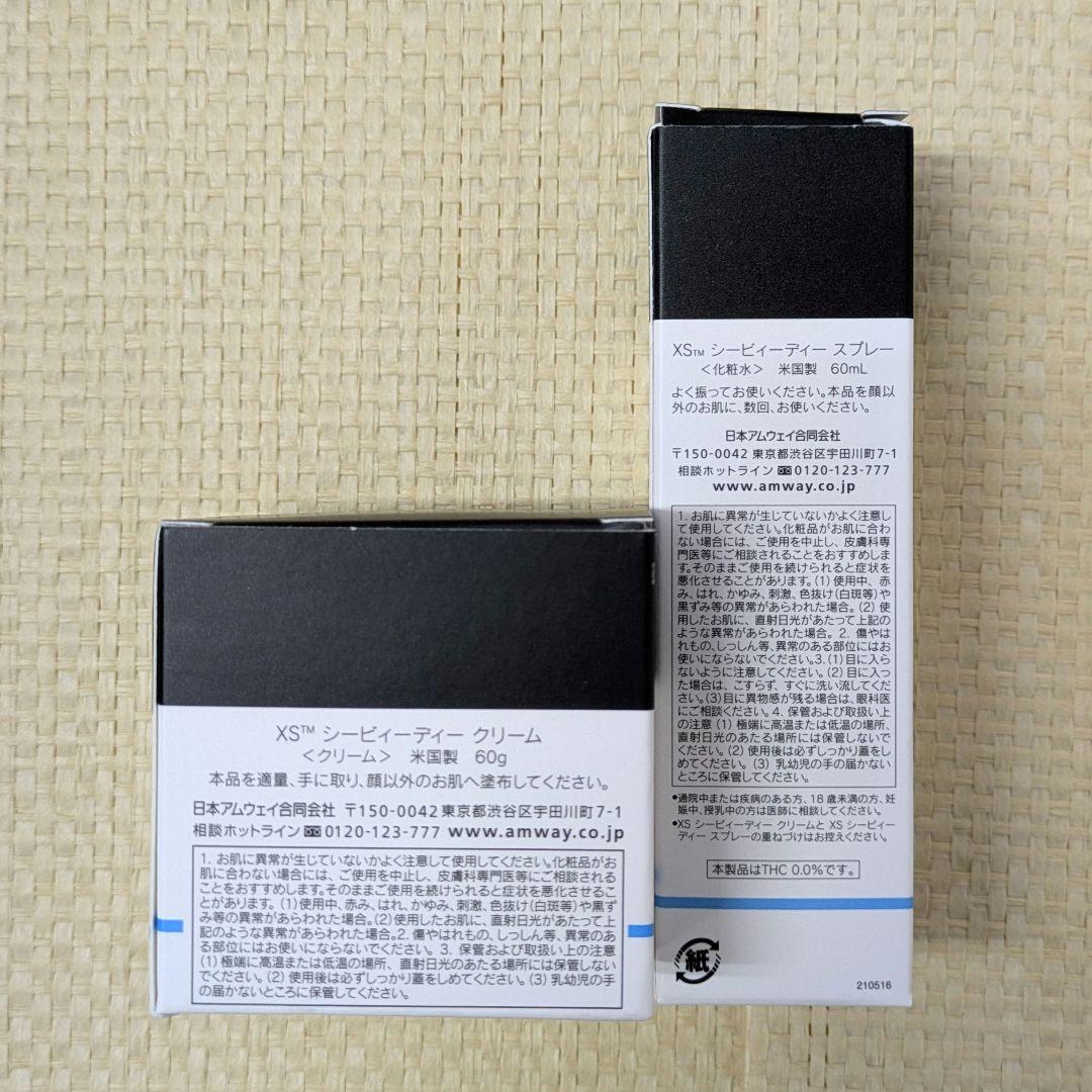 【未開封】アムウェイ　XS　CBD　クリーム&スプレー セット