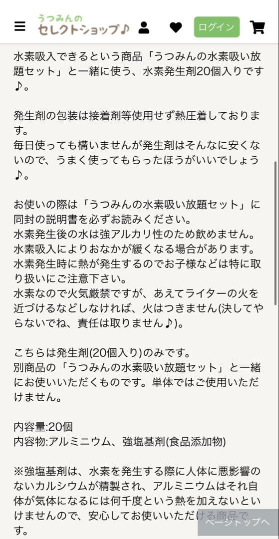 pompom様 うつみんの水素吸い放題　発生剤セット