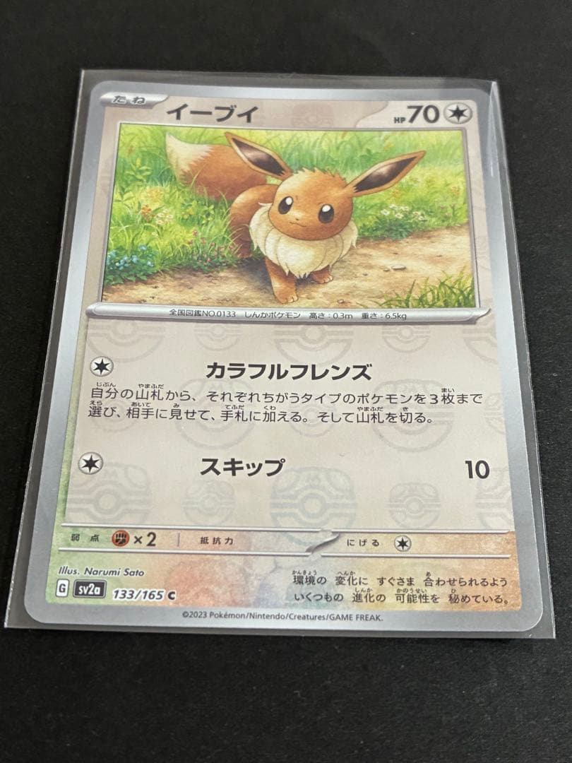 ポケモンカード151 マスターボールミラー(イーブイ2枚カブトプス、オニドリル)