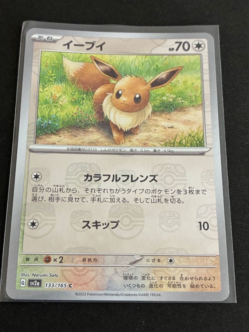 ポケモンカード151 マスターボールミラー(イーブイ2枚カブトプス、オニドリル)