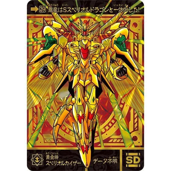 【新品】新SDガンダム外伝 黄金神話 スペリオルドラゴンエディション