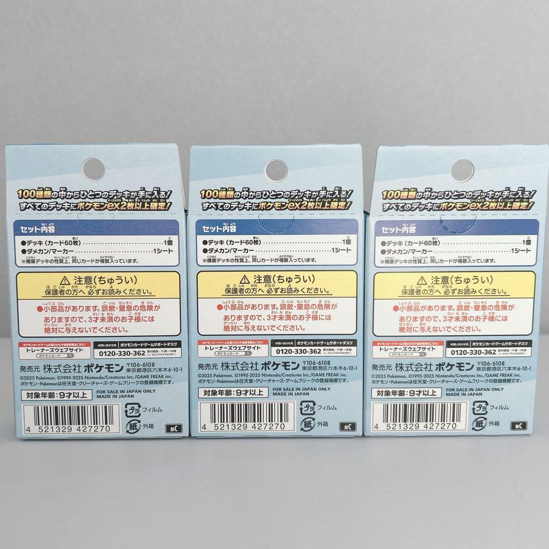 【暗所保管】スタートデッキ100 バトルコレクション　3デッキ　新品未開封