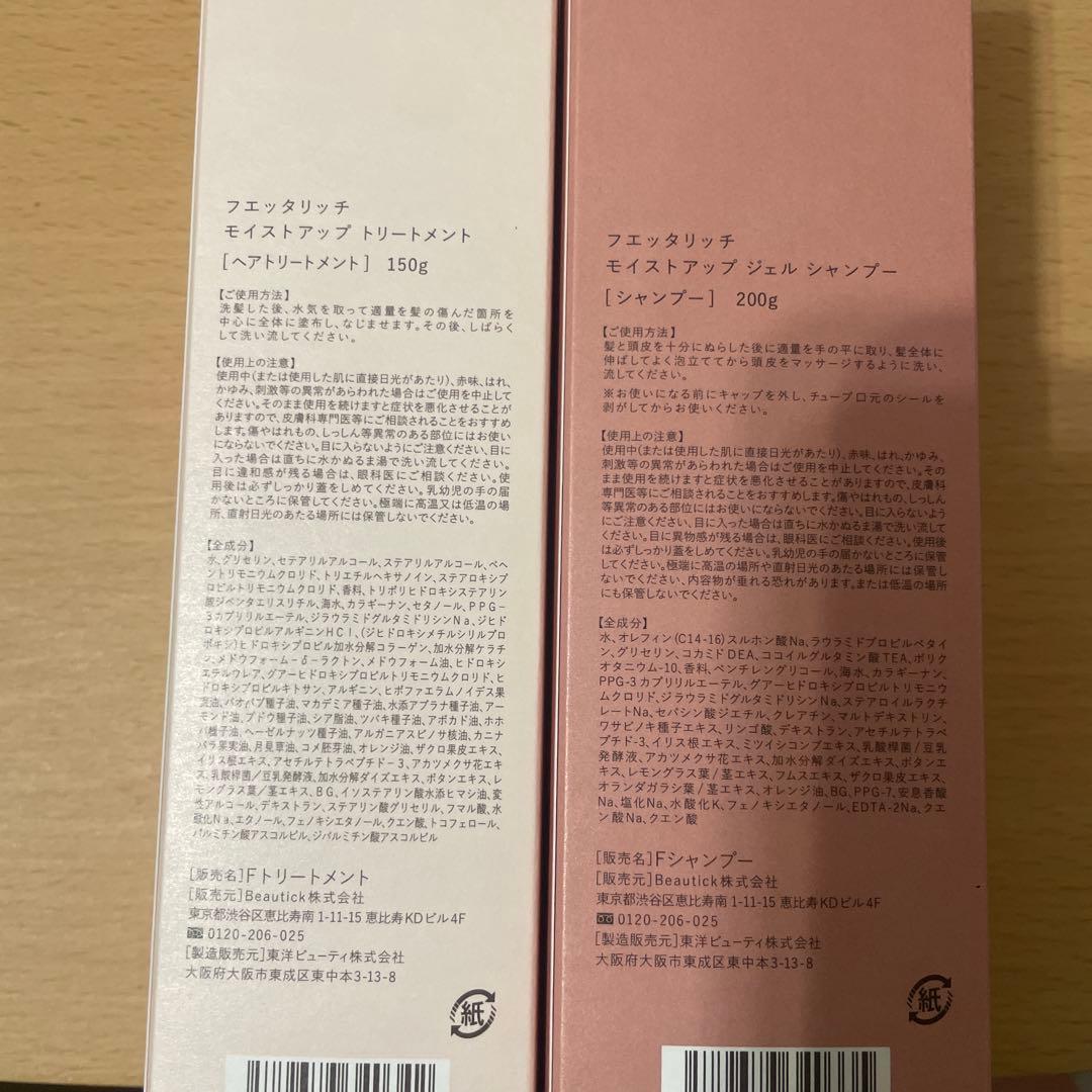 fuettarich モイストアップジェルシャンプーセット