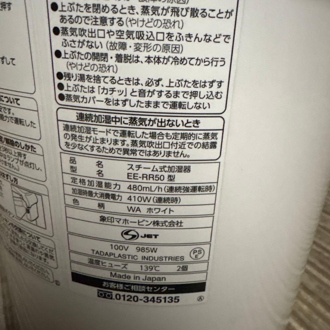 象印　加湿器　EE-RR50 【中古・良品】