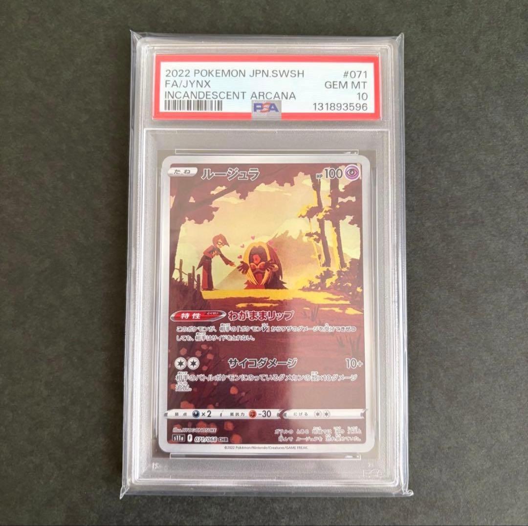 【PSA10】 ロコン AR 067/063 ルージュラ CHR 071/068