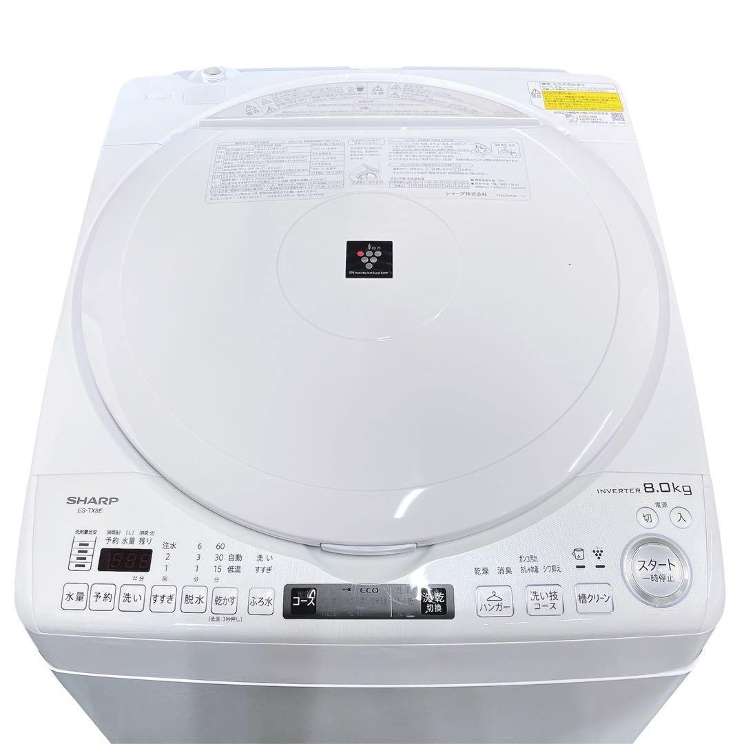 【送料込み】SHARP 8kg洗濯機乾燥機 ES-TX8E乾燥機能　2021年製