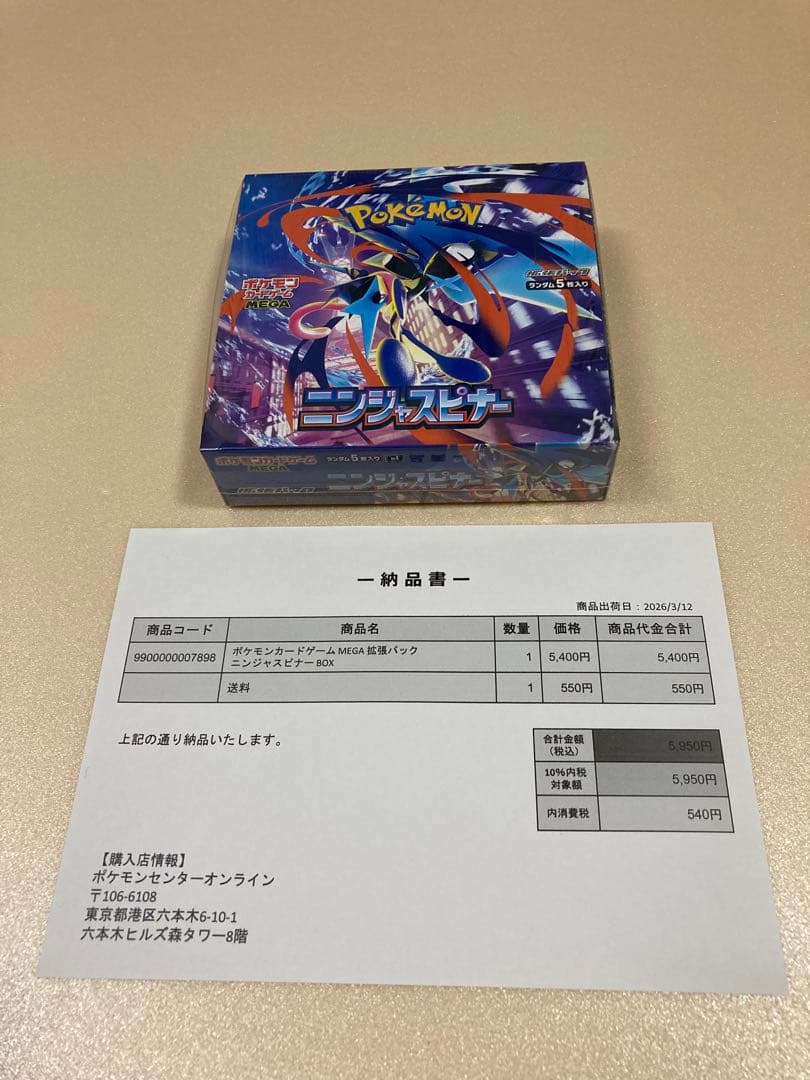 【シュリンク付き】ポケモンカードゲームMEGA拡張パックニンジャスピナーBOX