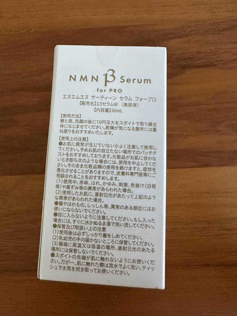 美容液 NMN 13 Serum forPro 30ml