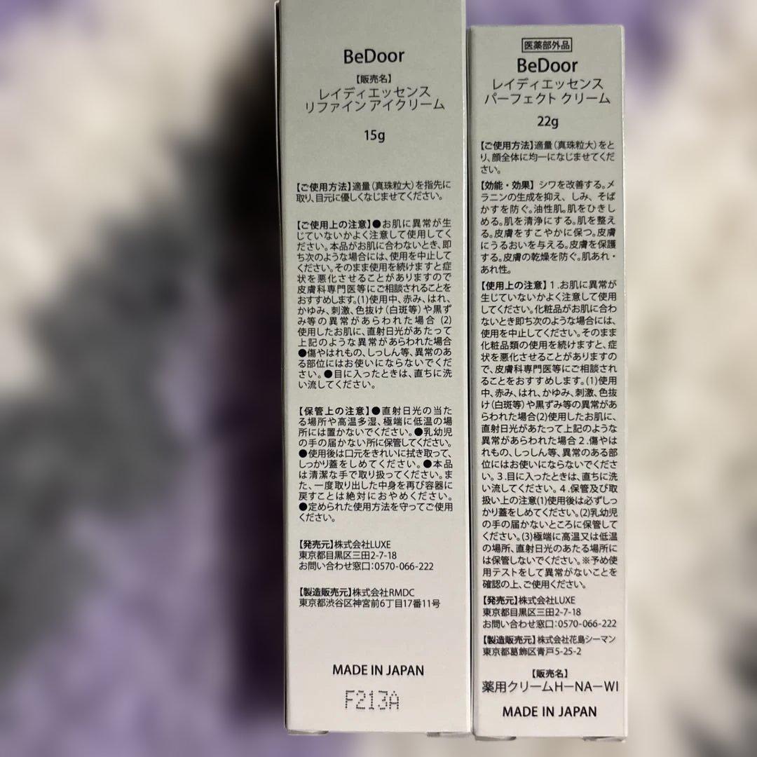BeDoor レイディエッセンスアイクリーム、クリーム、サプリ、ファンデーション