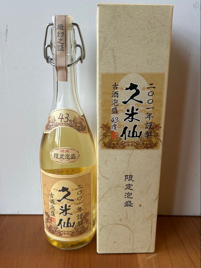 泡盛3本セット(限定品あり)