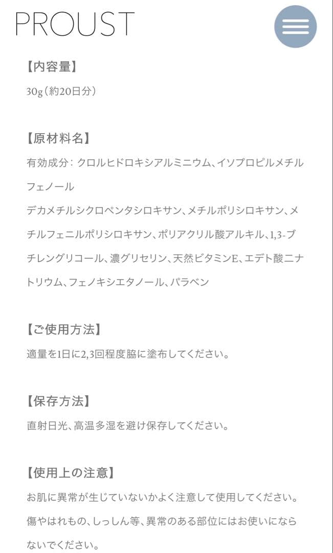 プルーストクリーム 【 デオドラントクリーム 制汗剤 ワキガ ワキガクリーム 】