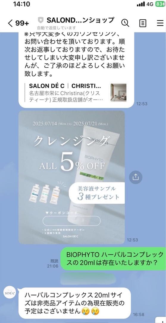 クリスティーナビオフィート ハーバルコンプレックス ハーブピーリング 75ml