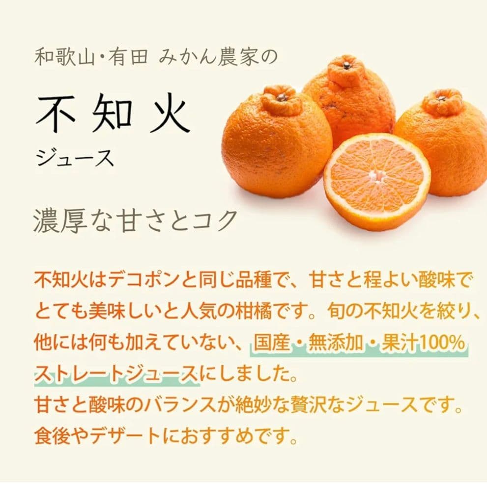 【１セット限定】不知火ジュース 720ml 12本セット　ストレートジュース