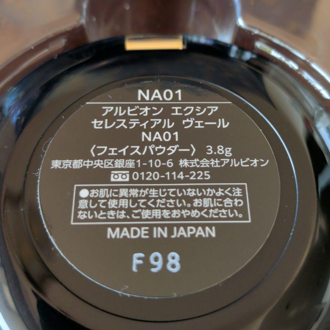 アルビオン　エクシア　ルージュ　レヴェランス　コフレ　フェイスパウダー3.8g