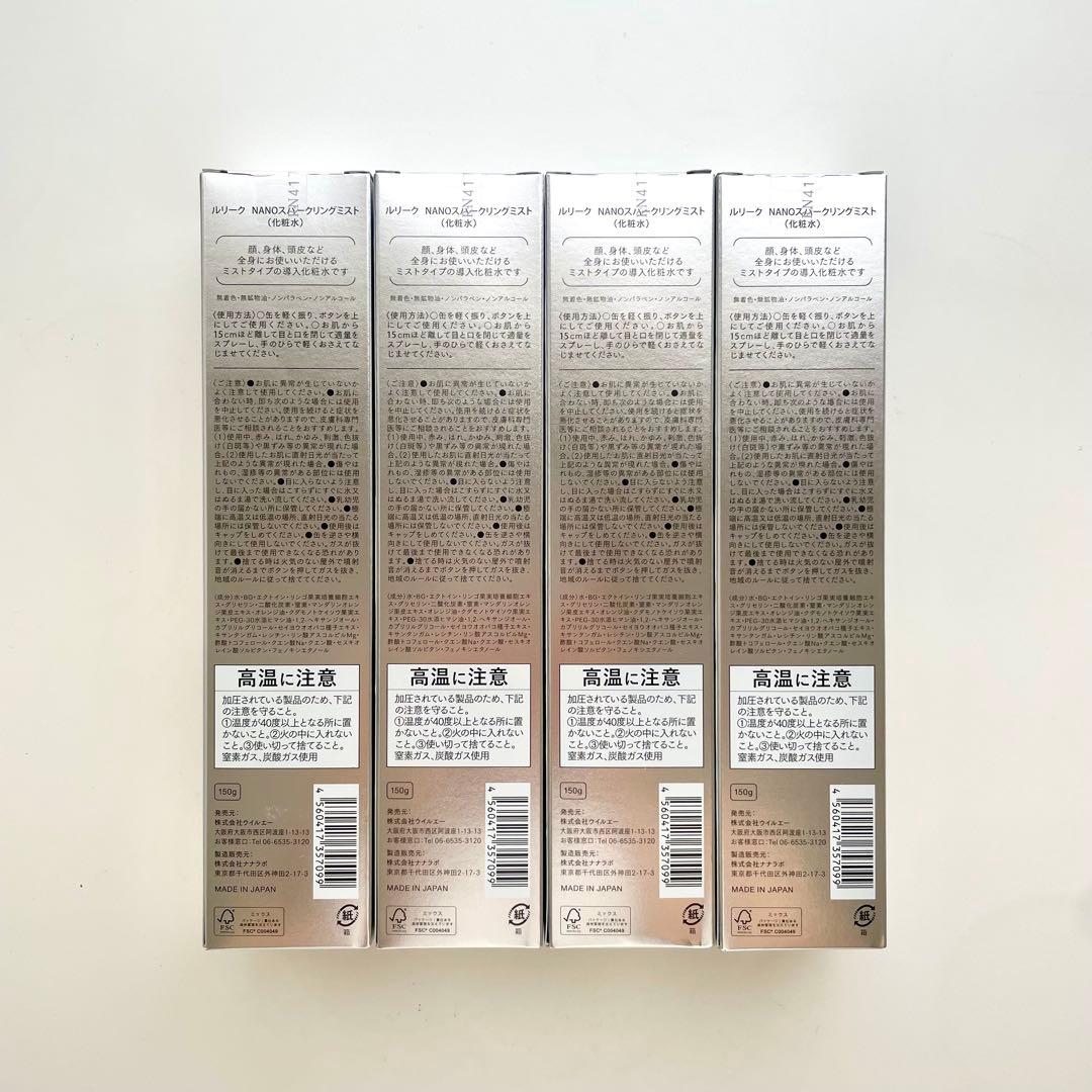 【4本】ルリーク ナノスパークリングミスト 新品NANO 炭酸