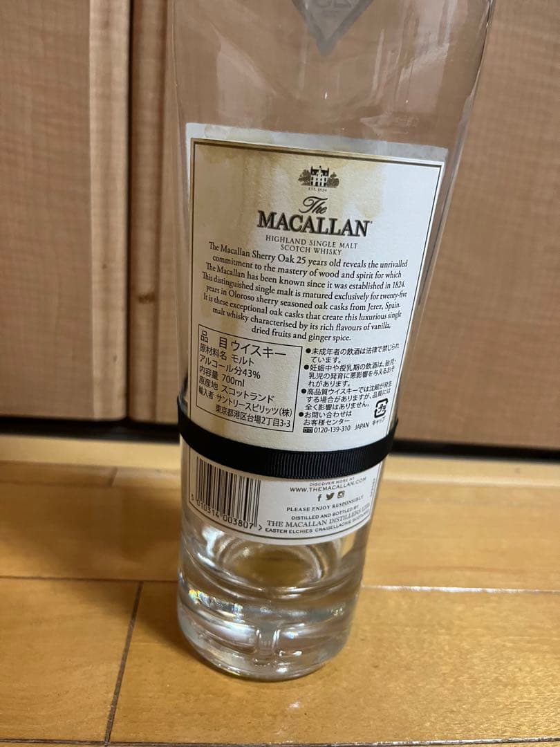 ザマッカラン25年　空き瓶