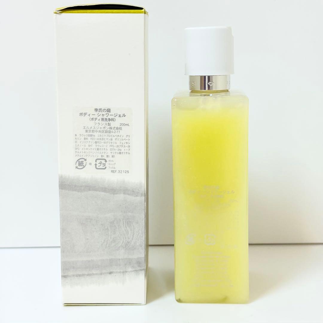 新品未使用　エルメス　李氏の庭　ボディ　シャワージェル　200ml