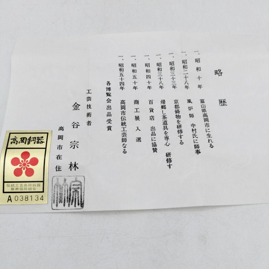 d087【新品・未使用】 唐銅 蓋置 錠いかり 金谷宗林 高岡 木箱 茶道具