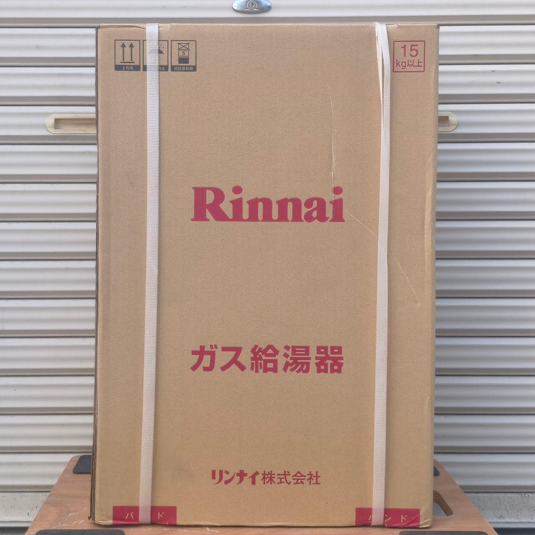 ◎未使用 リンナイ ガス給湯器 RUX-A2015W-E ② LPガス用 20号