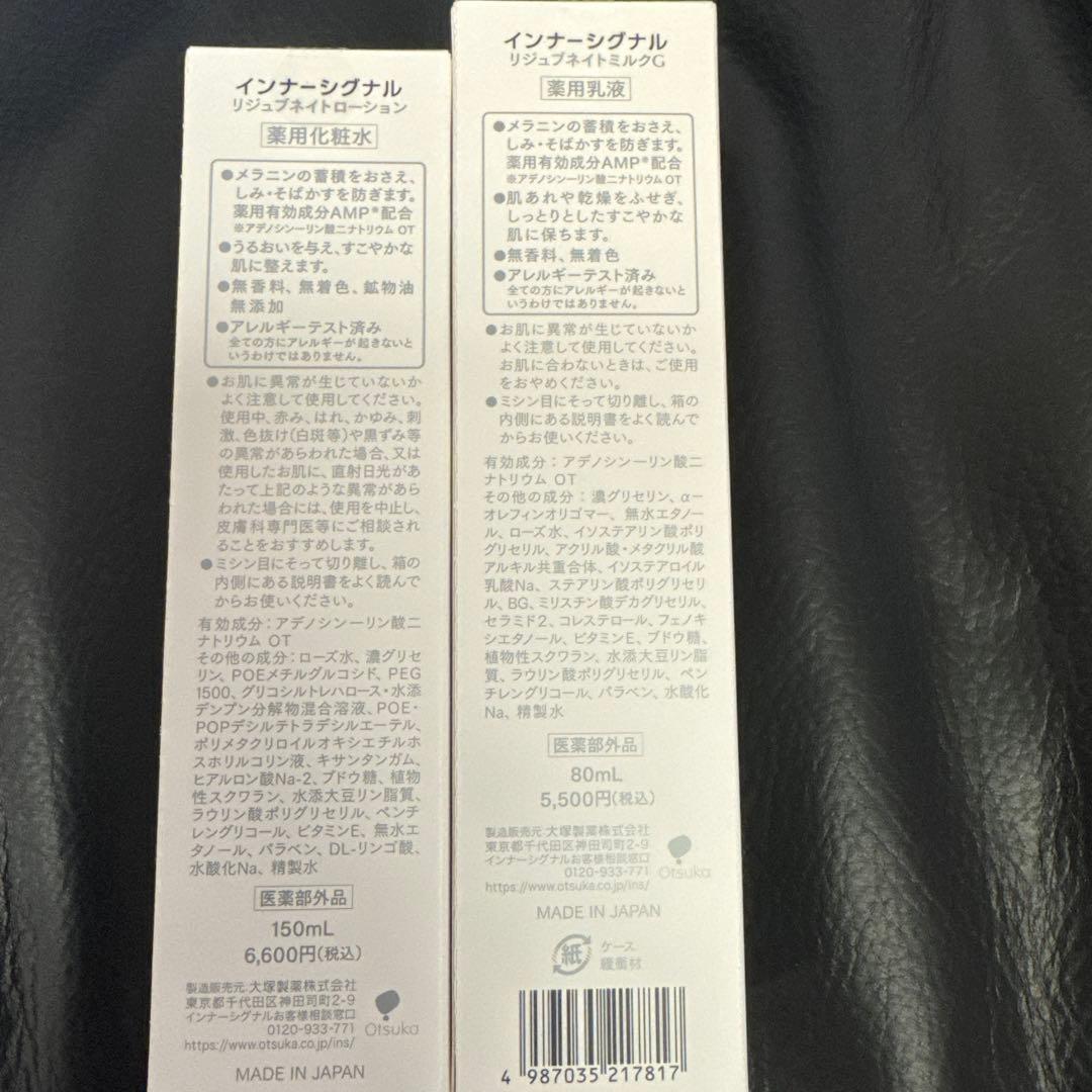 インナーシグナル　リジュブネイト　化粧水&乳液セット