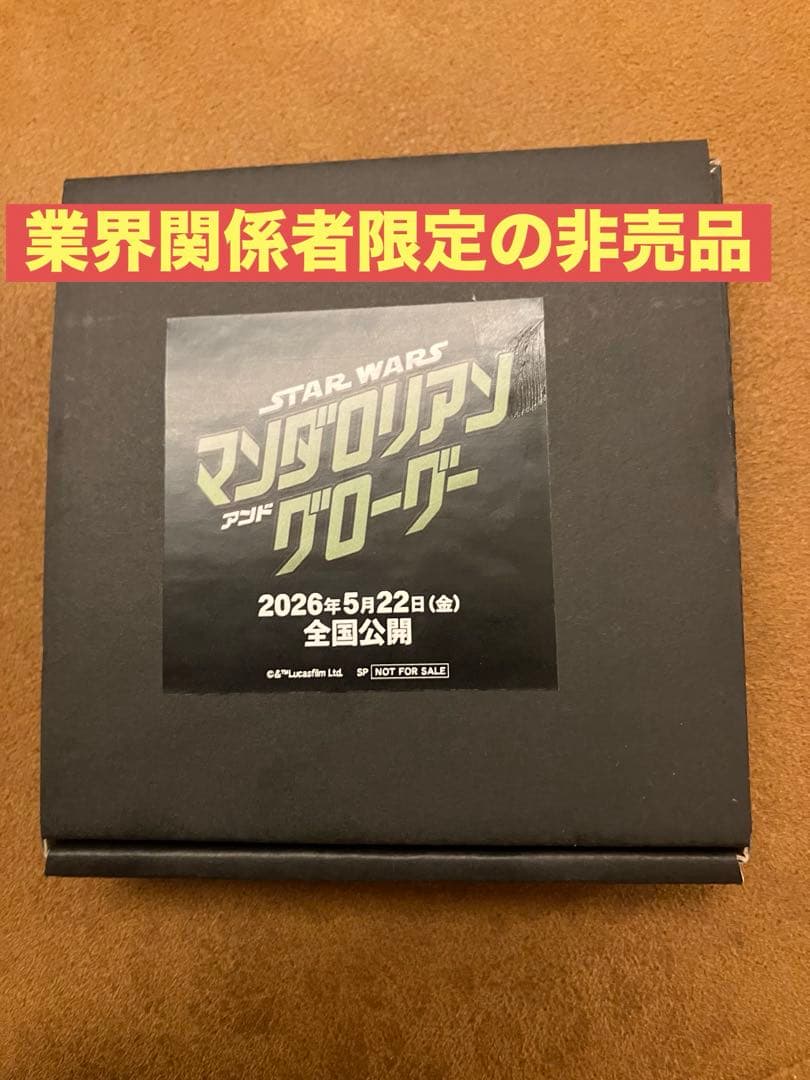 【非売品】STAR WARS マンダロリアン グローグー プレート
