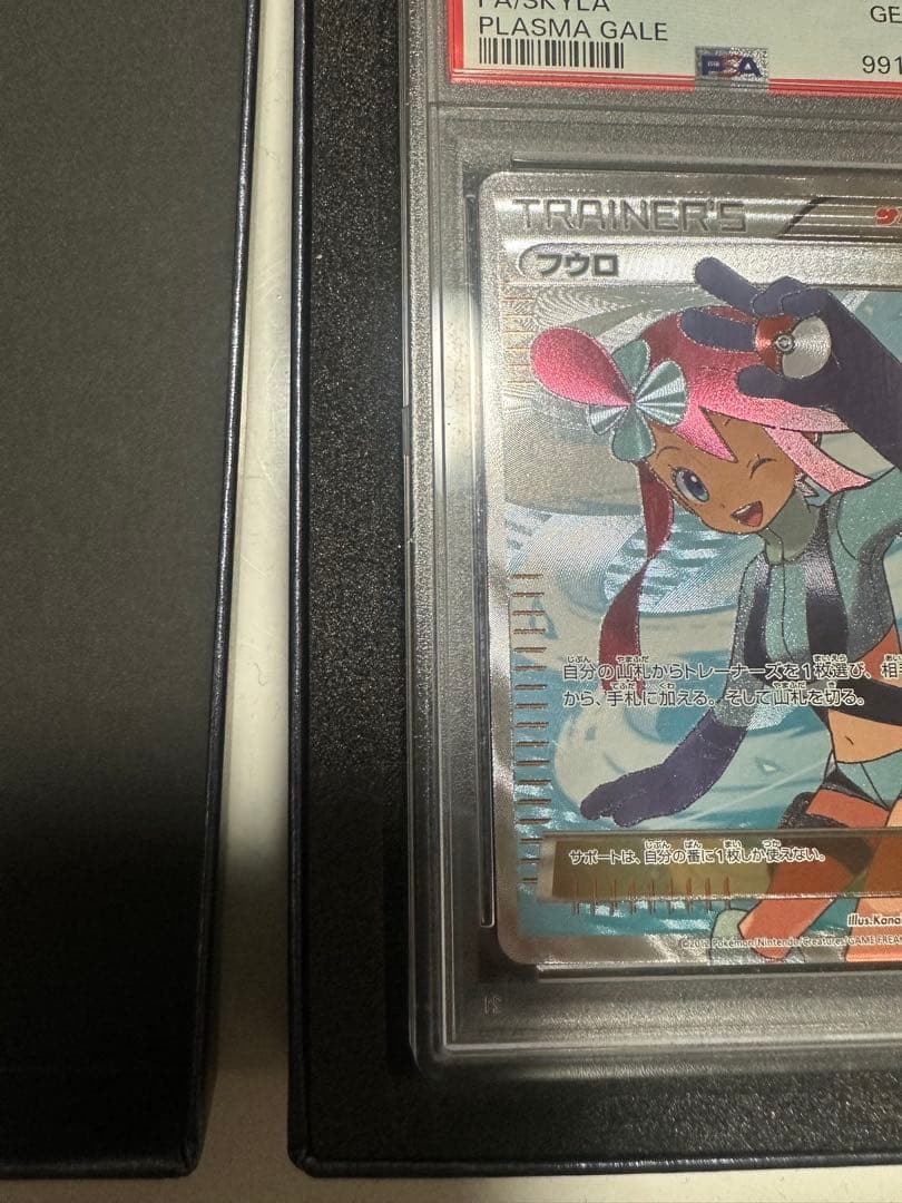 ポケモンカード プラズマゲイル フウロ SR PSA10 プロモ ポケカ