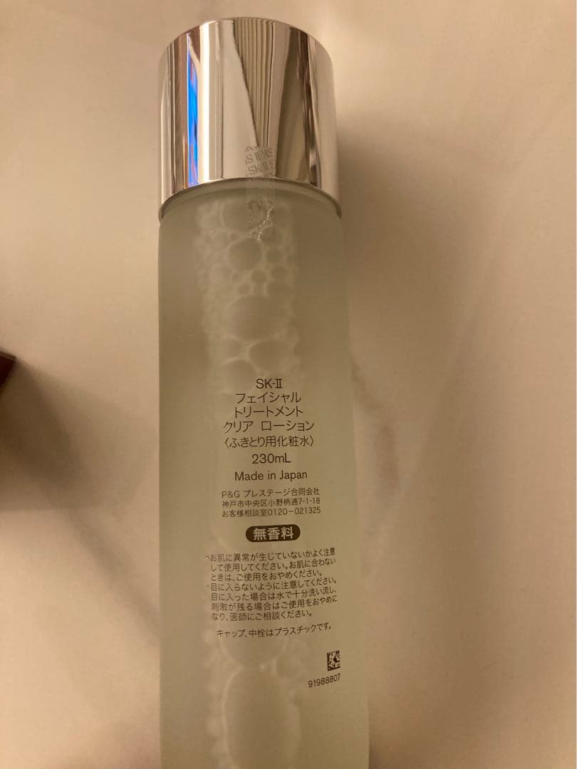 【新品】SK-II フェイシャル トリートメント クリア ローション 230mL