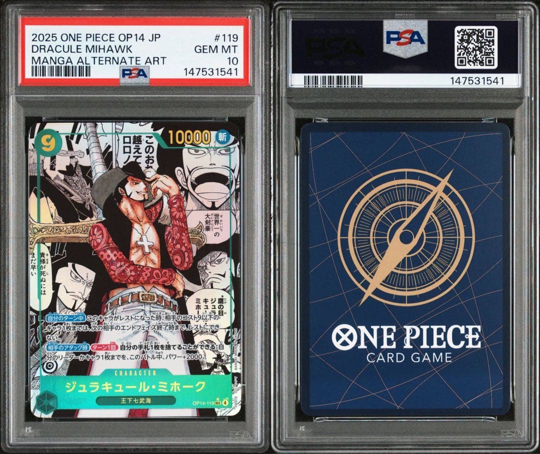 PSA10ジュラキュールミホーク #119 1541