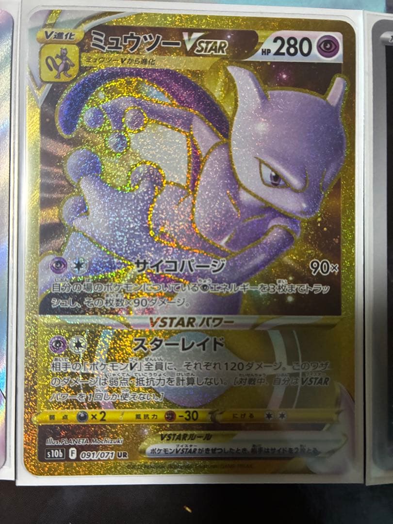 ミュウツー VSTARカード3枚セット　美品