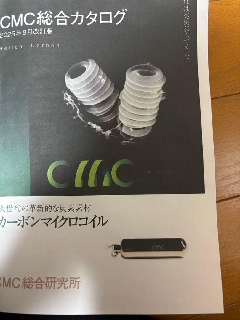 【高配合】CMCスタビライザー 50 電磁波対策