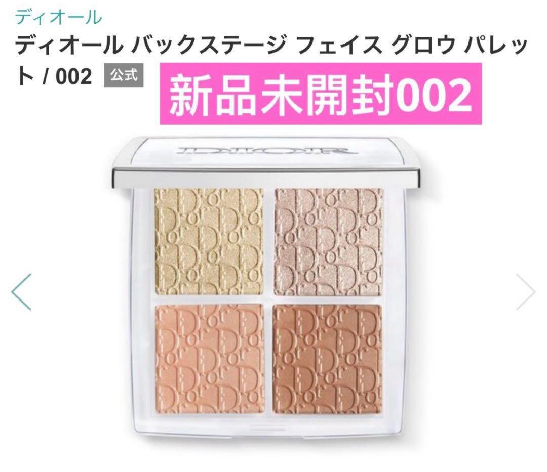 ディオール バックステージ フェイス グロウ パレット 002 新品未開封