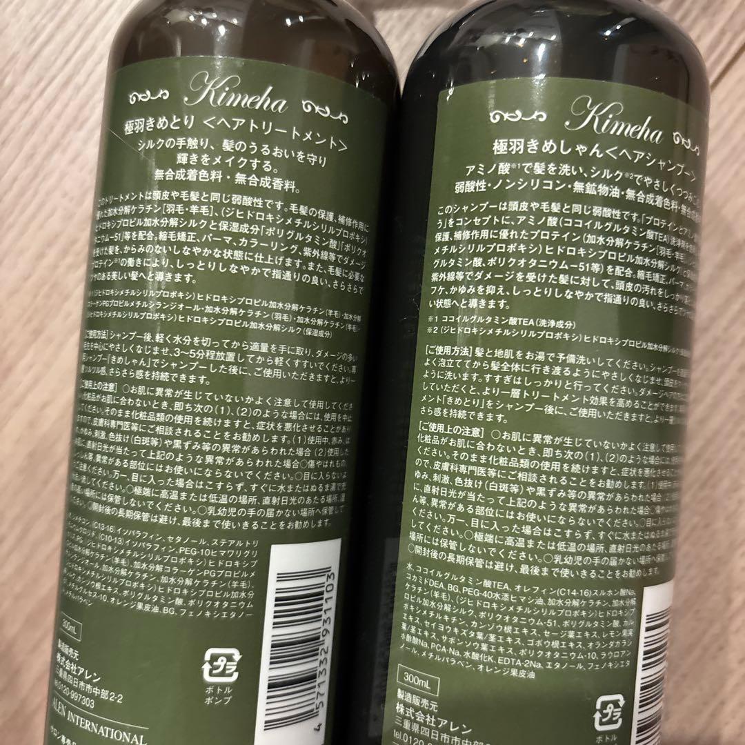 アレン きめしゃん シャンプー ・ キメハ きめとり トリートメント　300ml