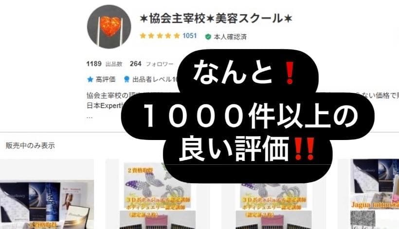 【通信講座】２資格／耳つぼダイエットインストラクター&耳つぼ認定講師／認定証２枚