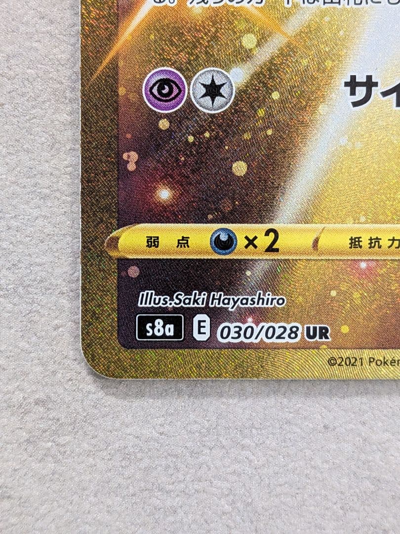 イ*ん様 【美品】ミュウ 25th URカード