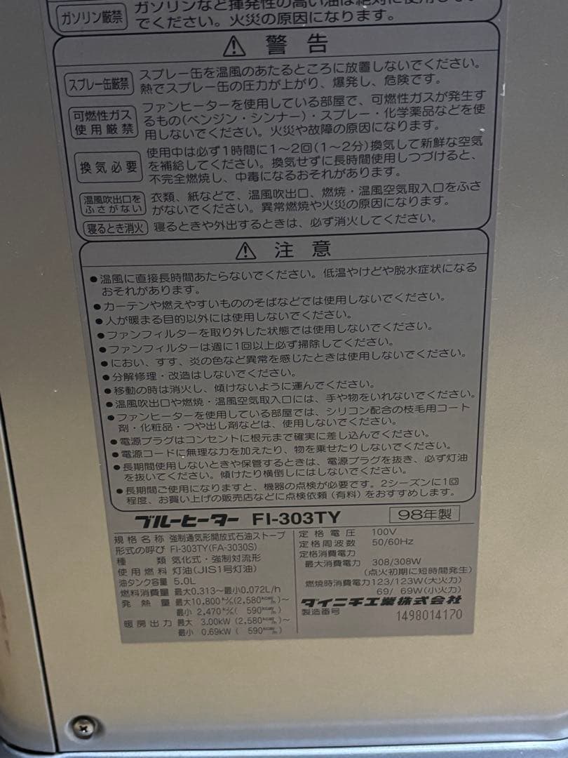 ダイニチ 石油ファンヒーター ブルーヒーター FI-303TY 98年製